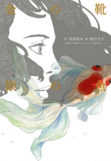 Reading Manga Kin no Kutsu Gin no Uo