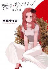 Reading Manga Kotoko to Ojisan - En to Tsukihi