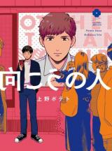 Reading Manga Mukou no Hito