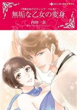 Reading Manga Muku na Otome no Henshin