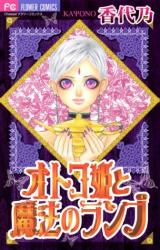 Reading Manga Otoko Hime to Mahou no Lamp