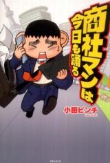 Reading Manga Shousha Man wa Kyou mo Odoru