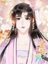 Reading Manhua This Princess Consort Is a Man