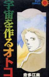 Reading Manga Uchuu o Tsukuru Otoko