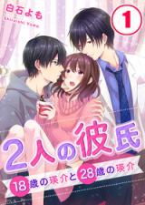 Reading Manga Futari no Kareshi - 18-sai no Eisuke to 28-sai no Eisuke