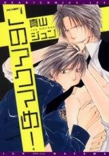 Reading Manga Kono Akuma Me!