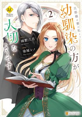 Reading Manga Danna-sama wa Tsuma no Watashi yori Osananajimi no Kata ga Taisetsu na you desu