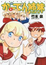 Reading Manga Garden Shimai