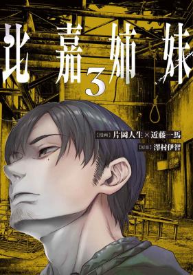 Reading Manga Higa Shimai