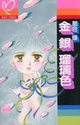 Reading Manga Kin Gin Ruriiro