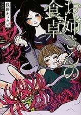Reading Manga Onee-san no Shokutaku