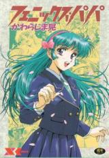 Reading Manga Phoenix Papa