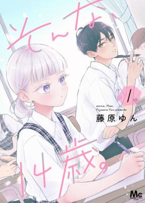 Reading Manga Sonna, 14-sai