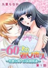 Reading Manga The 80-Year-Old Virgin