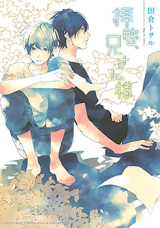 Reading Manga Haikei, Niisan-sama