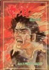 Reading Manga Oni Namida