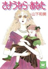 Reading Manga Sayounara... Anata