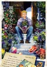 Reading Manga Shinai Naru Gene e