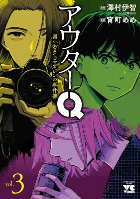 Reading Manga Outer Q: Jakushou Web Magazine no Jikenbo