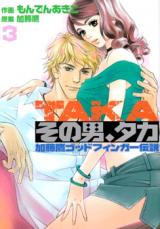 Reading Manga Sono Otoko, Taka