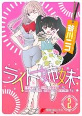 Reading Manga Write Sisters