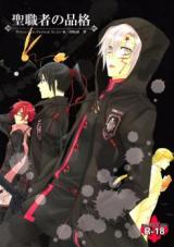 Reading Manga D.Gray-man dj - Seishokusha  no Hinkaku