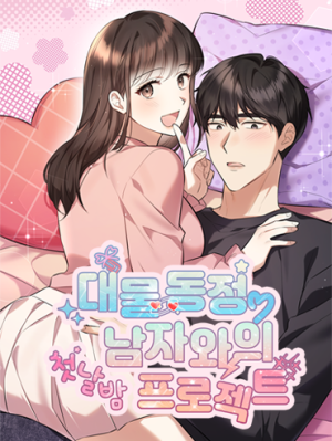 Reading Manhwa First Night Project With a Big-Sized Virgin Man