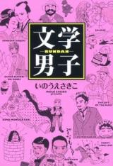 Reading Manga Bungaku Danshi