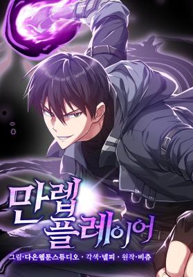 Reading Manhwa The Maxed-out Player