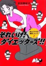 Reading Manga Yonde Yasete Bakushou Comic