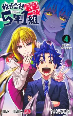 Reading Manga Kabushikigaisha 5-nen 1-kumi