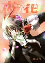 Reading Manga D.Gray-man dj - Yoru ni Saku Hana