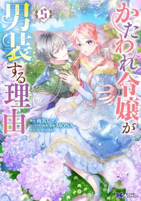 Reading Manga Kataware Reijou ga Dansou suru Riyuu