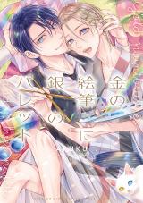 Reading Manga Kin no Efude ni Gin no Palette