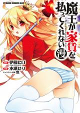 Reading Manga Maou ga Yachin o Haratte Kurenai (Man)