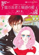 Reading Manga Oku Man Choja to Giwaku No Ai