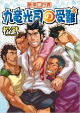 Reading Manga Shinmai Ginkouin Kyuuryuu Kouji no Junan