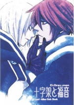 Reading Manga D.Gray-man dj - Juujika to Fukuin