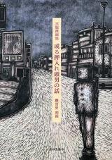 Reading Manga Aru oshiire atama otoko no hanashi