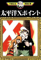 Reading Manga Taiheiyou X Point