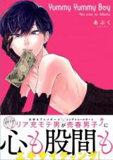 Reading Manga Yummy Yummy Boy -Yen Man No Hiketsu-