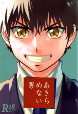 Reading Manga Daiya no A dj - Akiramenai Otoko