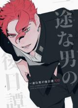 Reading Manga Jojo no Kimyou na Bouken dj - Ichizu na Otoko no Gojitsutan