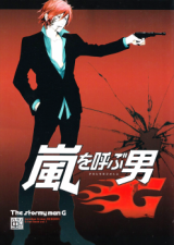 Reading Manga Katekyo Hitman Reborn! dj - Arashi o Yobu Otoko G