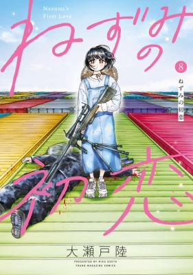 Reading Manga Nezumi no Hatsukoi