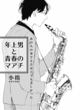 Reading Manga Toshiue Otoko to Seishun no Maachi