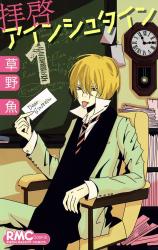 Reading Manga Haikei Einstein