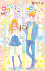 Reading Manga Romantica Clock