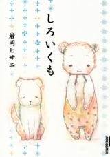 Reading Manga Shiroi Kumo