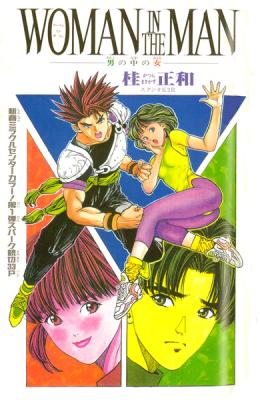 Reading Manga Woman in the Man